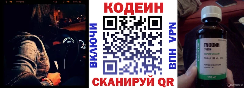 наркошоп кракен Codein напиток Lean (лин) Гагарин